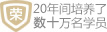 18年间培养了80多万名学员