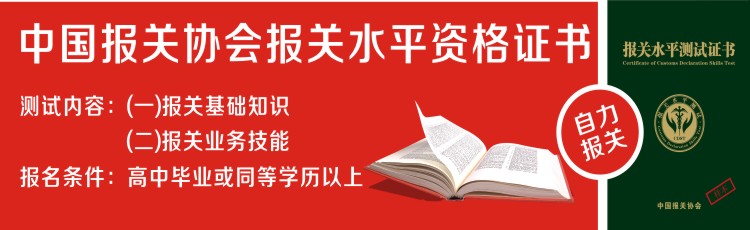 报关员考试