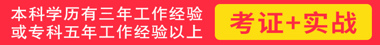 考证+实战