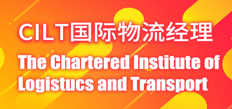 中国物流职业经理高级资格证