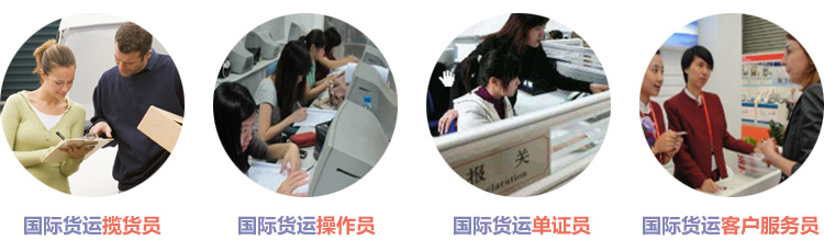 全日制外贸物流定向就业班工作岗位归纳