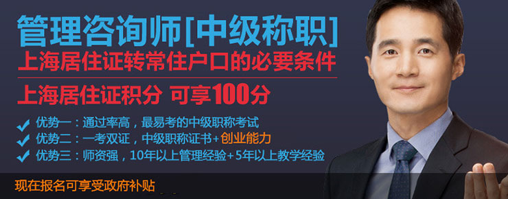 管理咨询师职称(中级)双证签约班