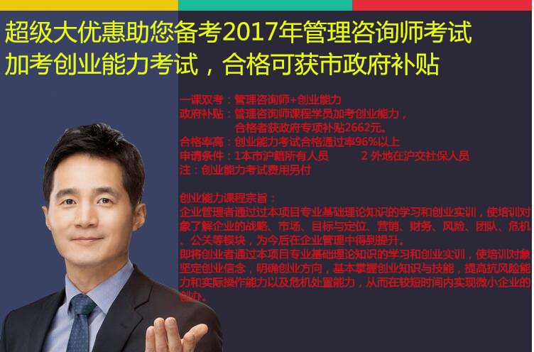 管理咨询师职称(中级)双证签约班
