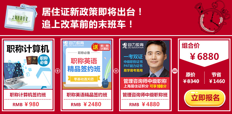 管理咨询师中级职称全程班