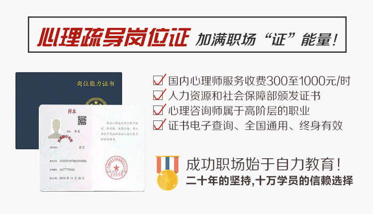 心理疏导岗位优势