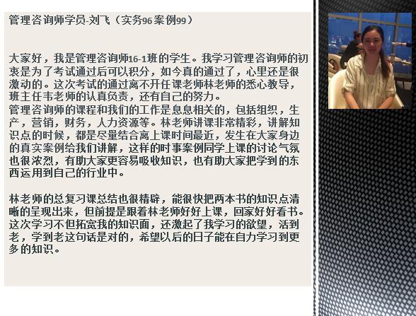 自力教育管理咨询师学员感言