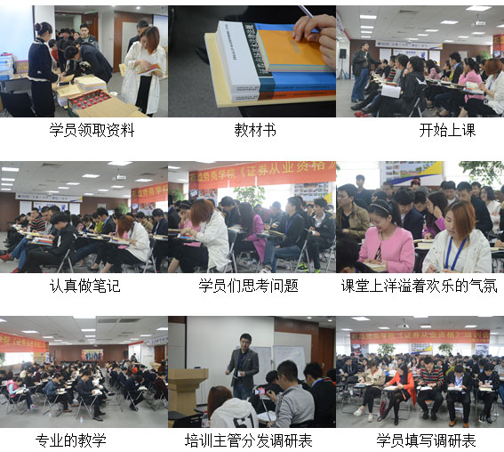 新趋势商学院举办第一届《证券业从业资格》培训会