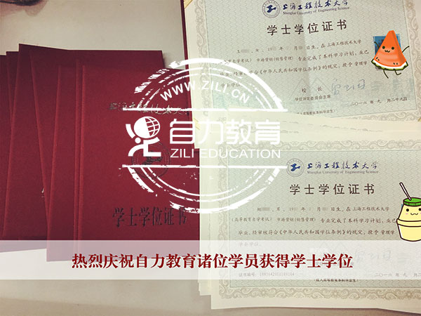 自考本科学士学位证