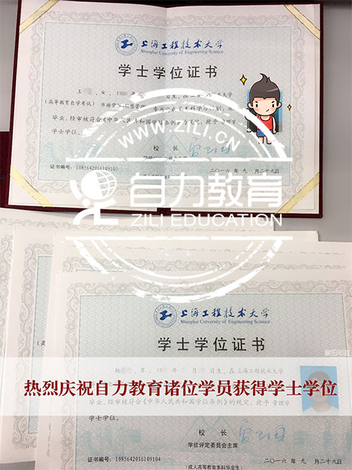自考本科学士学位证书