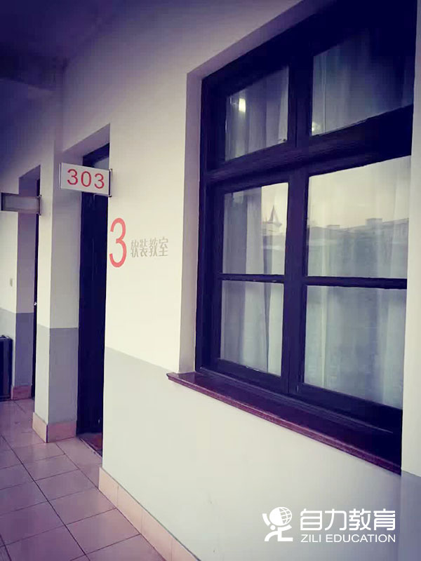 自力教育注册软装设计师课程怎么样
