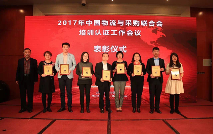 庆2017年中国物流与采购联合会培训认证工作会议顺利结束