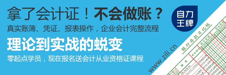 自力教育会计做账实务操作培训