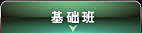 创意插画师基础班