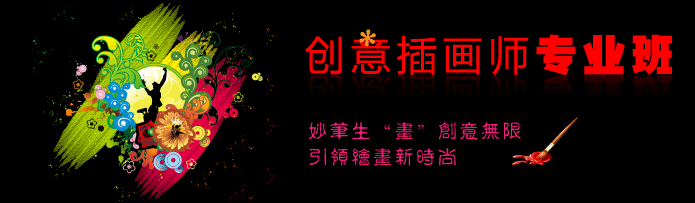 创意插画师专业班