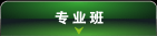 创意插画师基础班