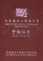 《全国建设工程造价员资格证书》样本