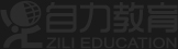 自力教育
