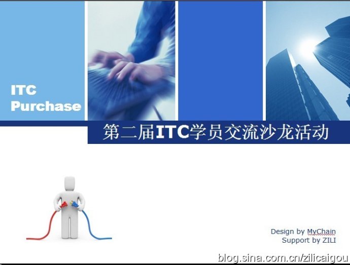 第二届ITC学员交流沙龙活动圆满结束