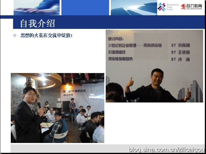 第二届ITC学员交流沙龙活动圆满结束