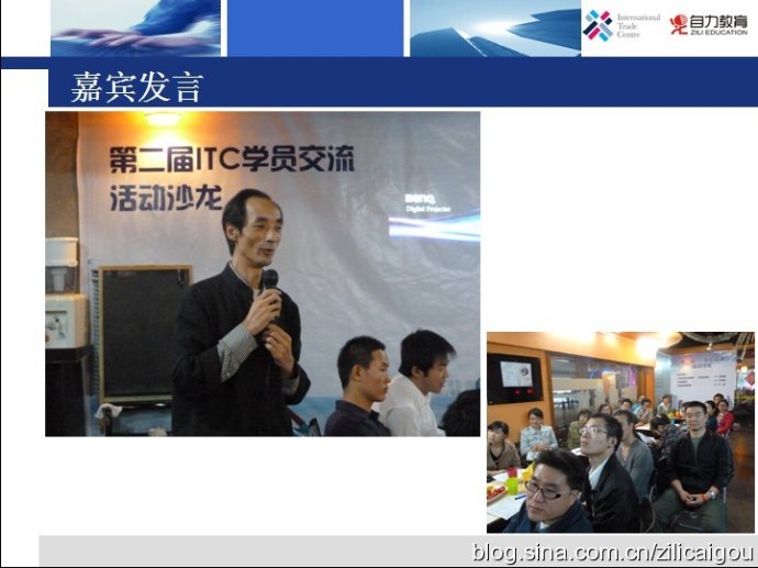 第二届ITC学员交流沙龙活动圆满结束
