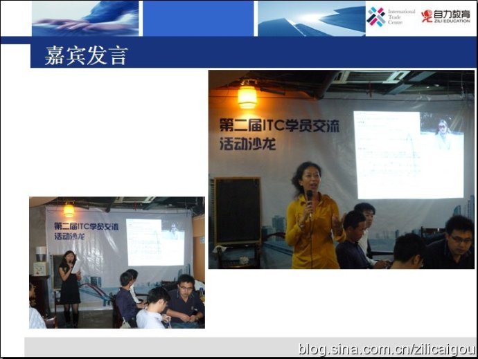 第二届ITC学员交流沙龙活动圆满结束