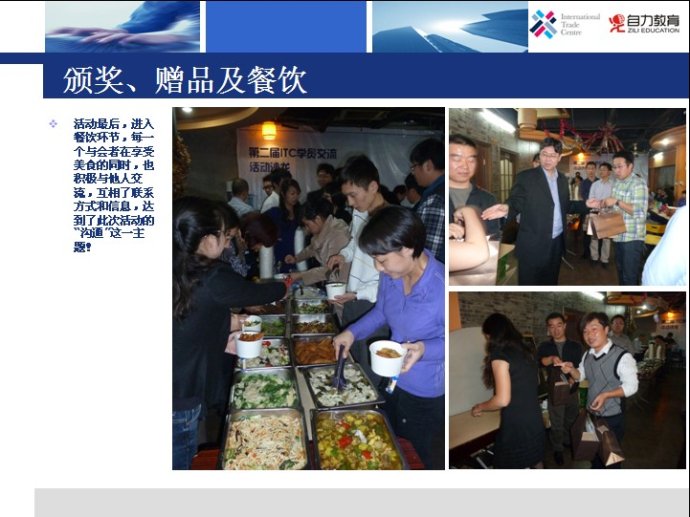 第二届ITC学员交流沙龙活动圆满结束