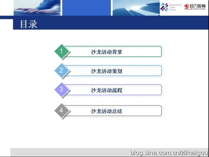第二届ITC学员交流沙龙活动圆满结束
