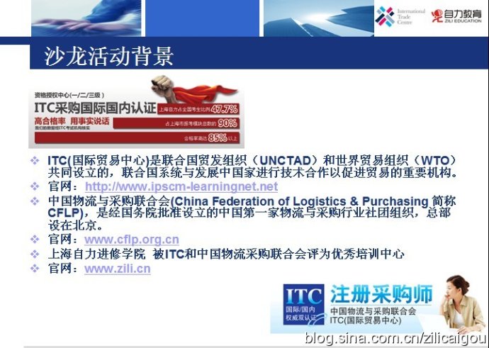 第二届ITC学员交流沙龙活动圆满结束