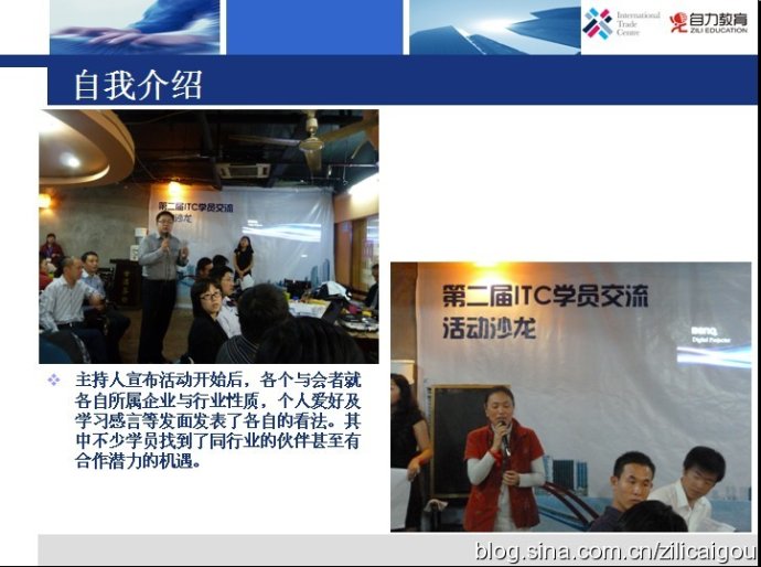 第二届ITC学员交流沙龙活动圆满结束