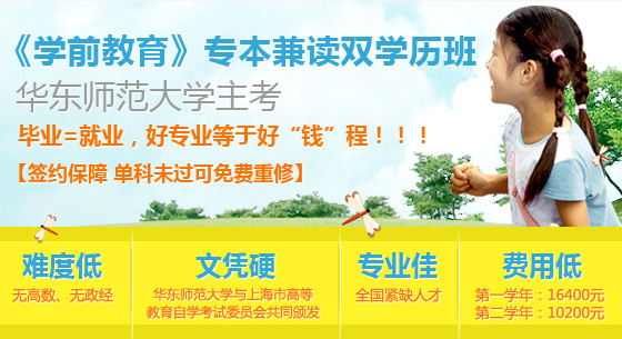 《学前教育》专本兼读双学历班