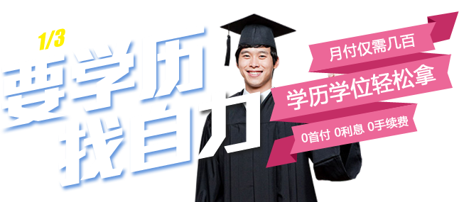 要学历 找自力