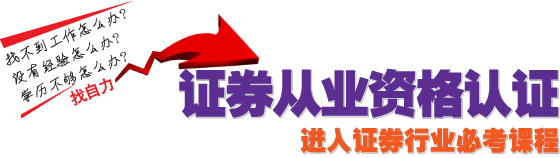 自力证券从业资格认证培训