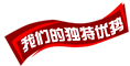 优势