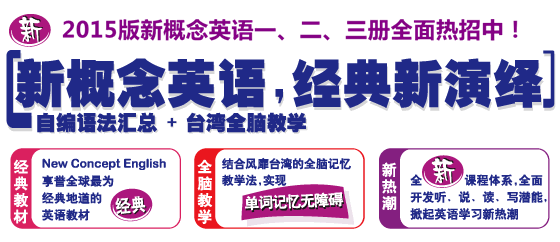 自力新概念英语
