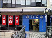 共康校区