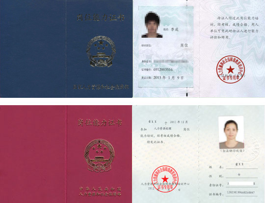 行政管理人力资源管理师岗位能力证书