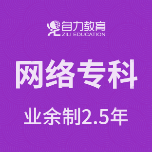 网络专升本SSD（不限专业）