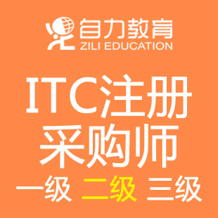 采购师(二级/高级)