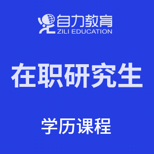 华政在职法学硕士（同等学力申硕）