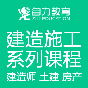 二级建造师＋中专学历套餐班
