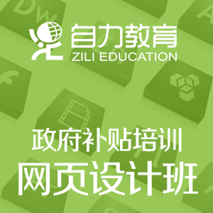 网页商业实战设计班