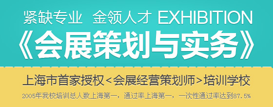 会展策划师（中级）