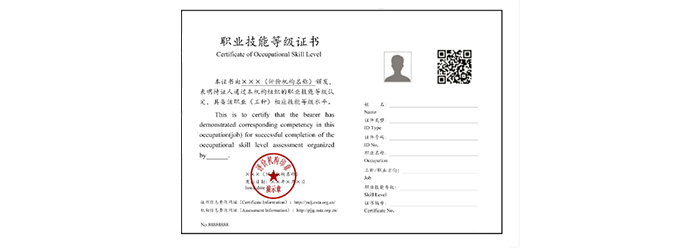 人力资源管理师（二级）证书样本