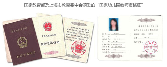 国家幼儿园教师资格证