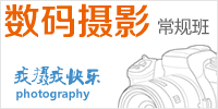 数码摄影常规培训