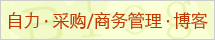 自力采购学历教育博客
