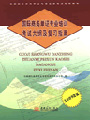 《国际商务单证专业培训考试大纲及复习指南》2009版