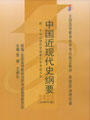 中国近现代史纲要
