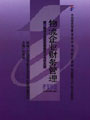 物流企业财务管理