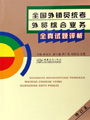 外销员资格考试辅导-国际商务英语应试指导及模拟试题